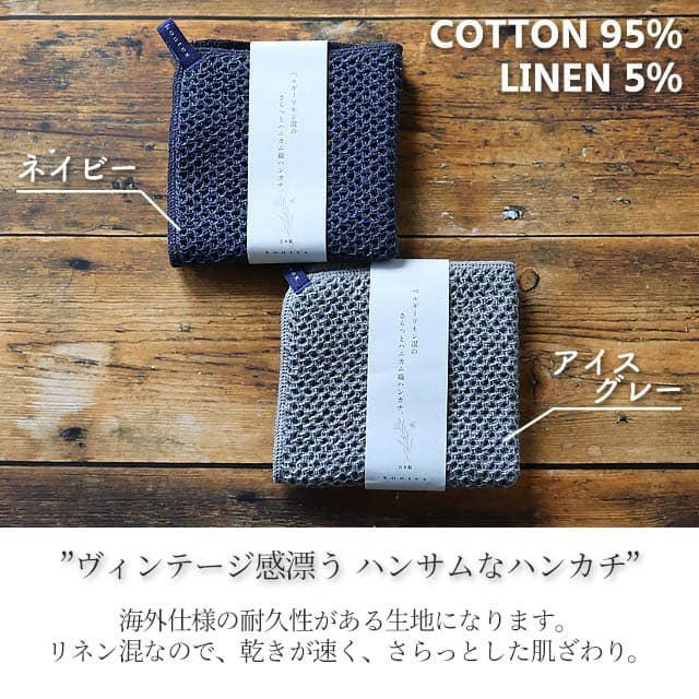 こだわりのタオルハンカチシリーズコンテックス