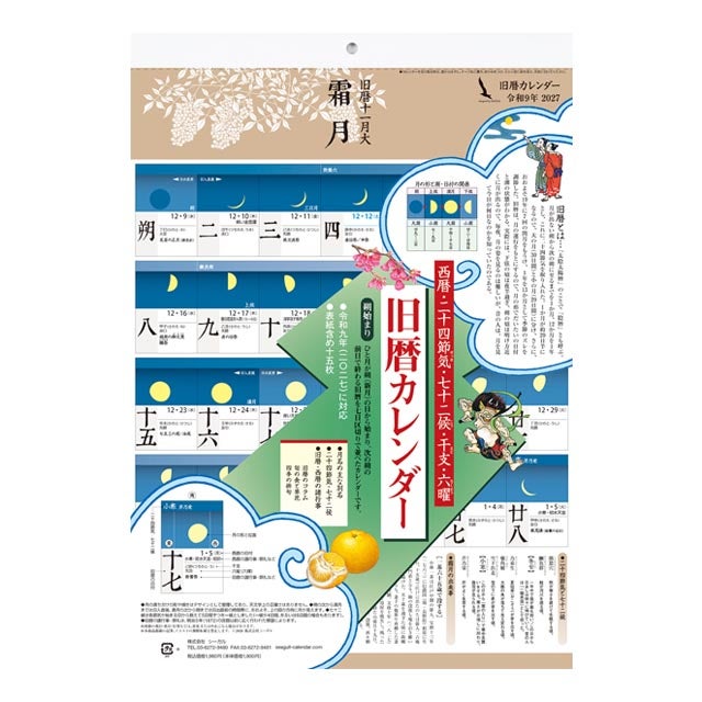 旧暦カレンダー2026年〔令和8年〕版