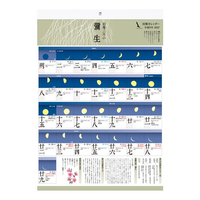 旧暦カレンダー2026年〔令和8年〕版