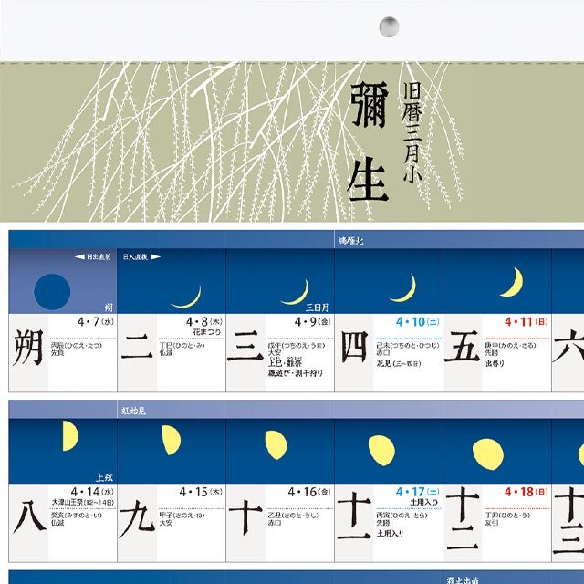 旧暦カレンダー2026年〔令和8年〕版