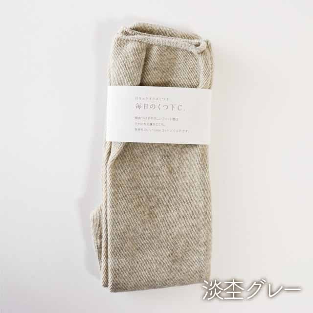 mokono日々のクネクネくつ下毎日のくつ下C.M丈22-25cm【メール便可】