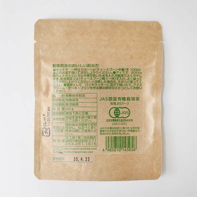 浜佐鹿児島県霧島山麓産有機粉末煎茶40g【メール便可】