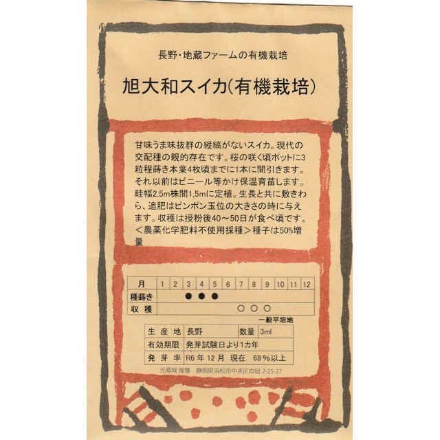 【秋蒔き野菜】在来固定種野菜の種「かつお菜」8ml〔約2000粒〕畑懐〔はふう〕