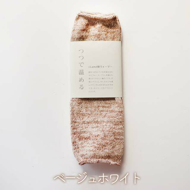 mokonoつつで温める＋Lam?綿ウォーマー【メール便可】