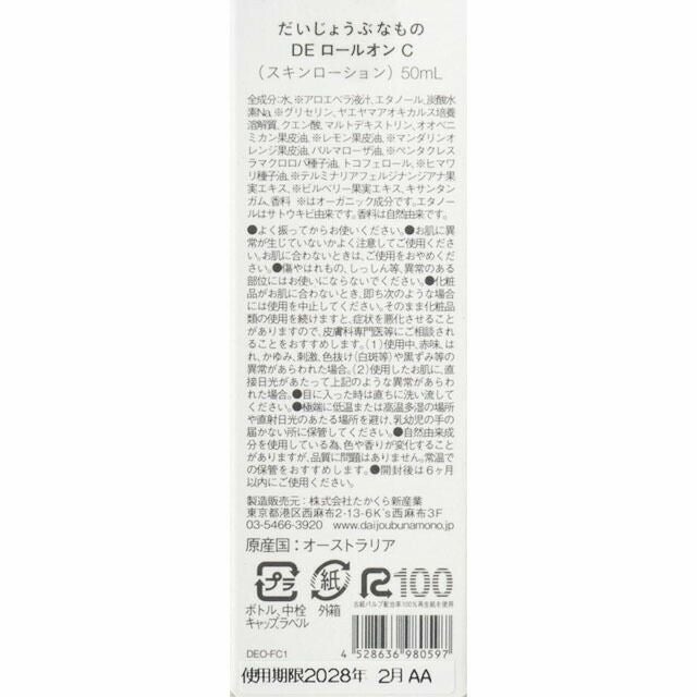 だいじょうぶなものホワイライトDEロールオン50ml