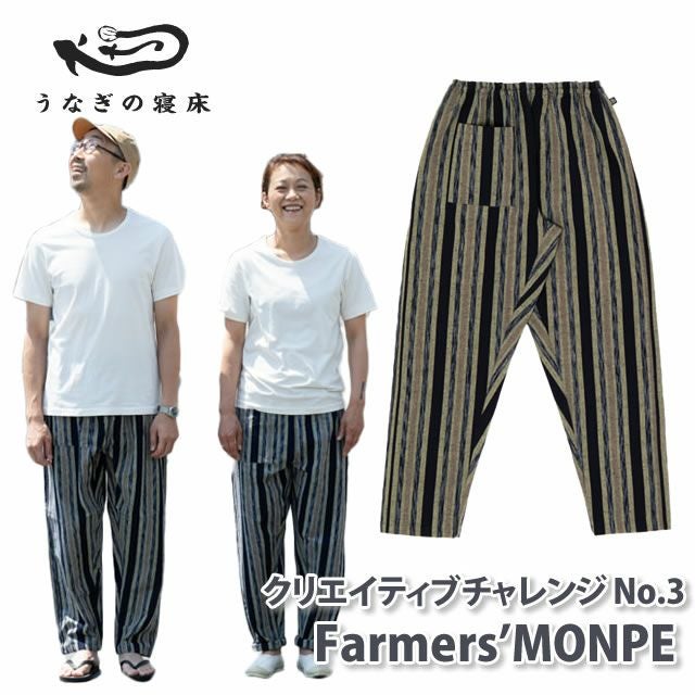 国産 もんぺ Farmers' MONPE クリエイティブチャレンジ No.3 絣産地