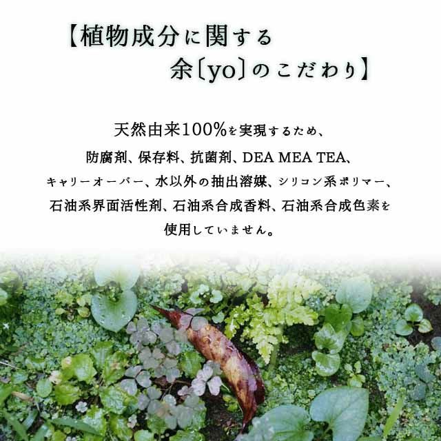 余[yo]余韻１トリートメント(本体・詰替え)300ml