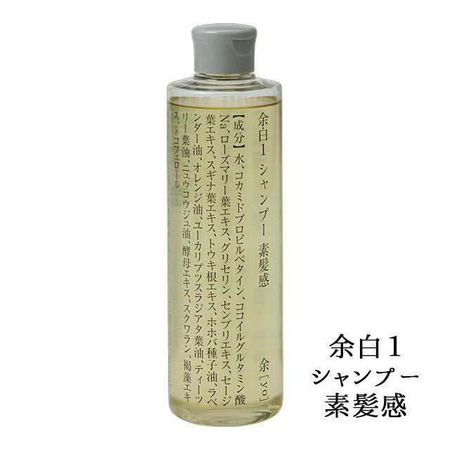 余[yo]余白１・２シャンプー(本体・詰替え)300ml