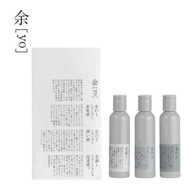 余[yo]トライアルセット(シャンプー2種、トリートメント1種)各50mL
