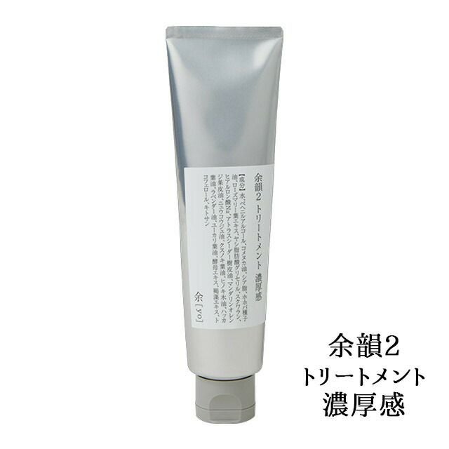 余[yo]余韻１トリートメント(本体・詰替え)300ml