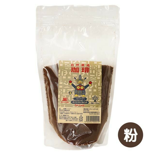 グリーンアイズブレンドコーヒーオリジナルブレンド200g※中煎りタイプ
