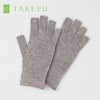 TAKEFUヤクあったか指出し手袋杢グレー日本製【メール便可】
