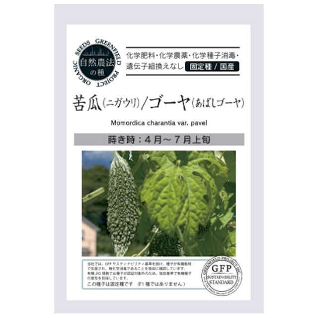 こぼれ種シリーズ里山の花の種「金蓮花〔ナスタチュウム」畑懐〔はふう〕