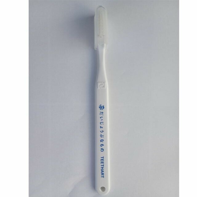 だいじょうぶなものホワイトニング歯ブラシ1本