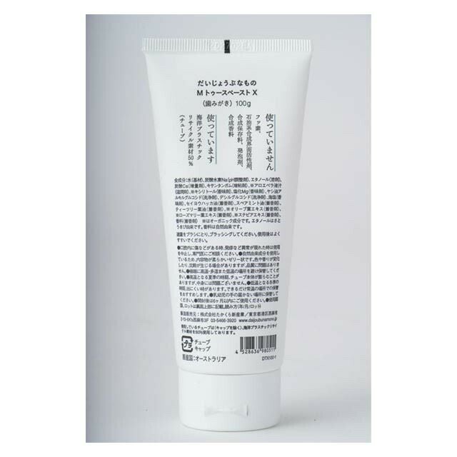 だいじょうぶなものマグネシウムデイリートゥースペースト100g