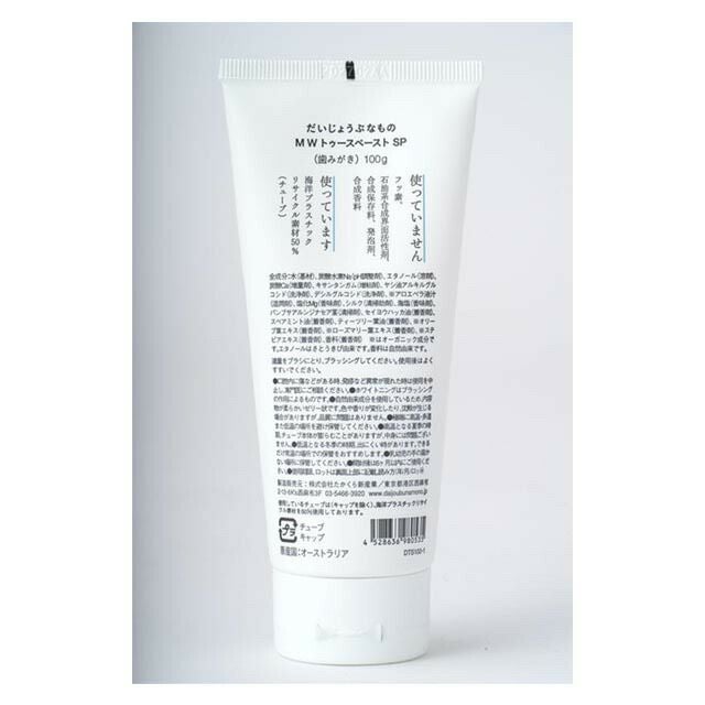 マグネシウムホワイトニングトゥースペースト100g