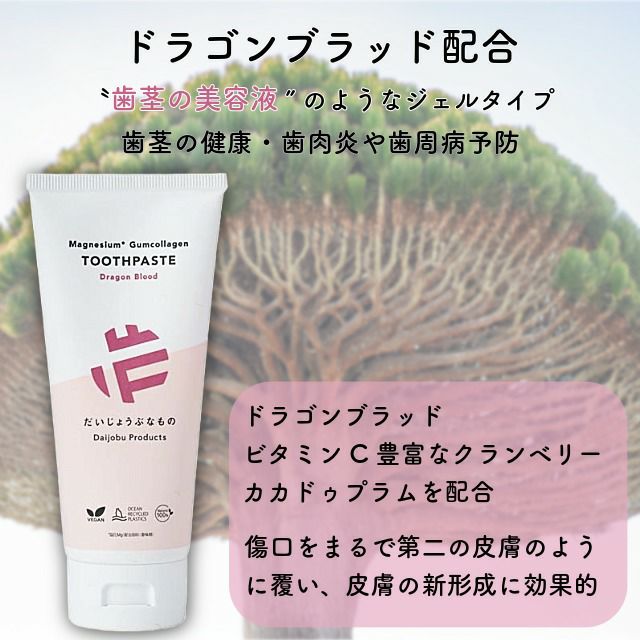 マグネシウムガムコラーゲントゥースペースト100g