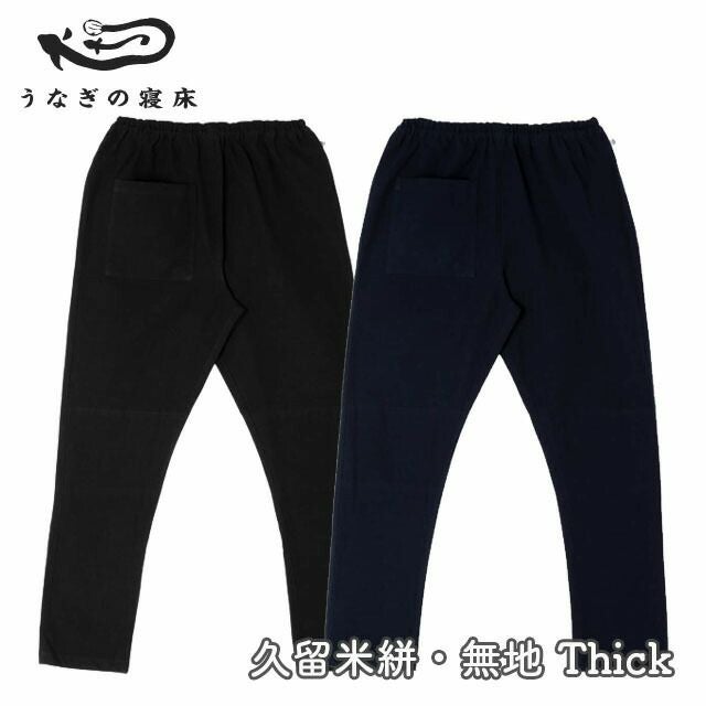 国産もんぺMONPEMujiThick〔無地〕うなぎの寝床