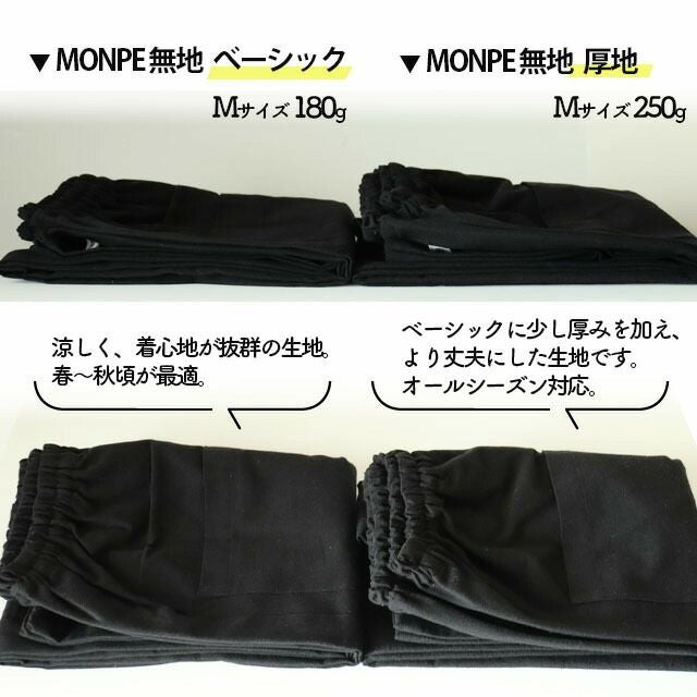 国産もんぺMONPEMujiThick〔無地〕うなぎの寝床