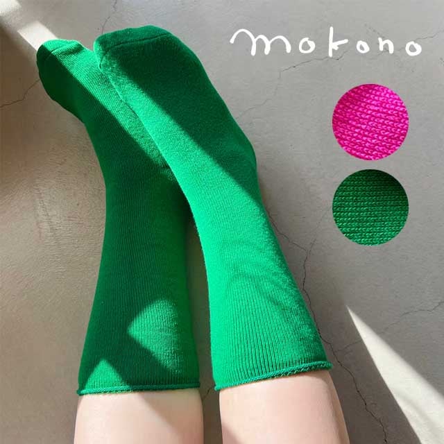 mokono日々のクネクネくつ下LOOPくつ下22-25cm【メール便可】
