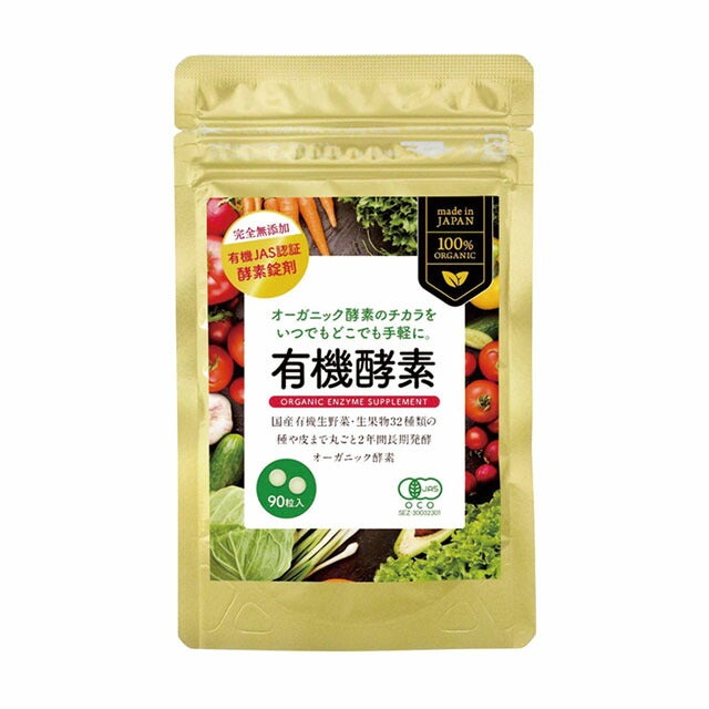 有機酵素(250mg×90粒)
