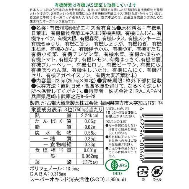 有機酵素(250mg×90粒)