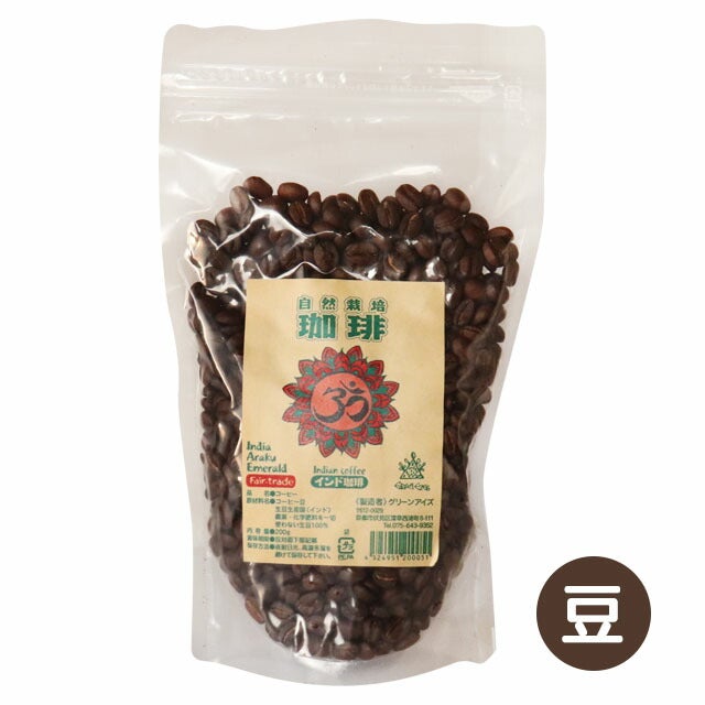 グリーンアイズコーヒーブラジル200g