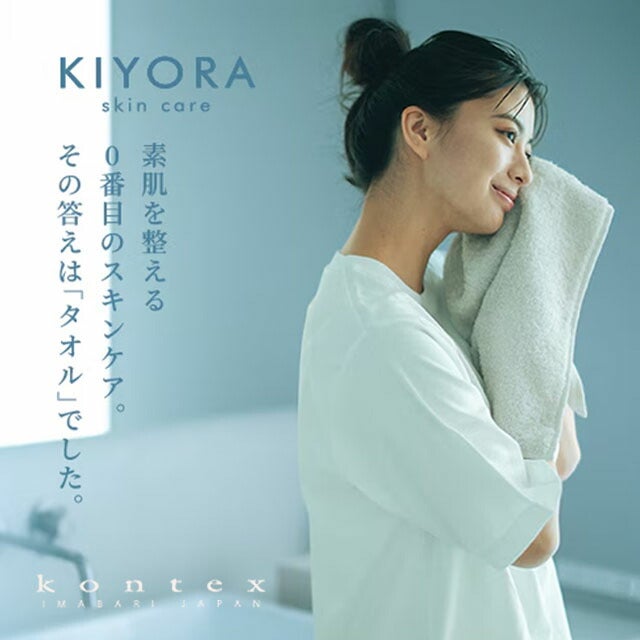 KIYORAskincare(キヨラスキンケア)〔33×100cm〕コンテックス