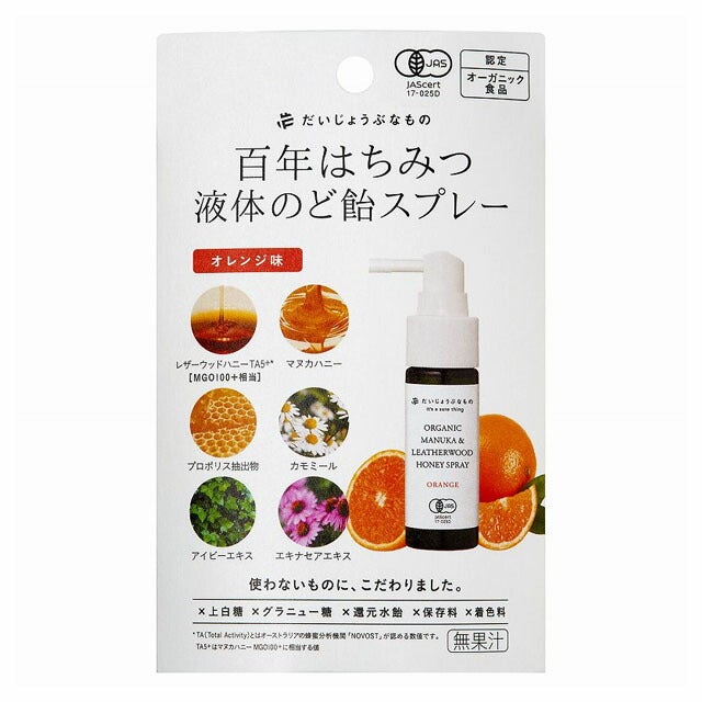 だいじょうぶなもの百年はちみつ液体のど飴スプレー25ml
