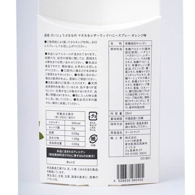 だいじょうぶなもの百年はちみつ液体のど飴スプレー25ml