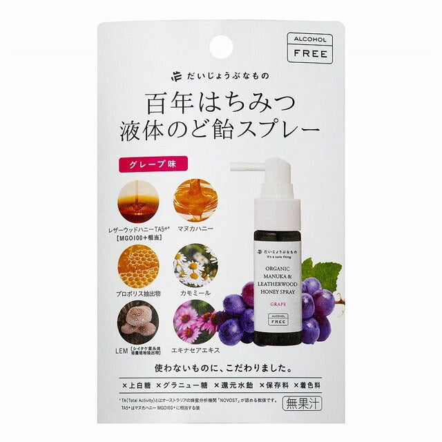 だいじょうぶなもの百年はちみつ液体のど飴スプレー25ml