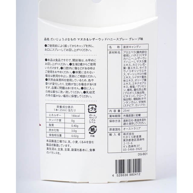 だいじょうぶなもの百年はちみつ液体のど飴スプレー25ml