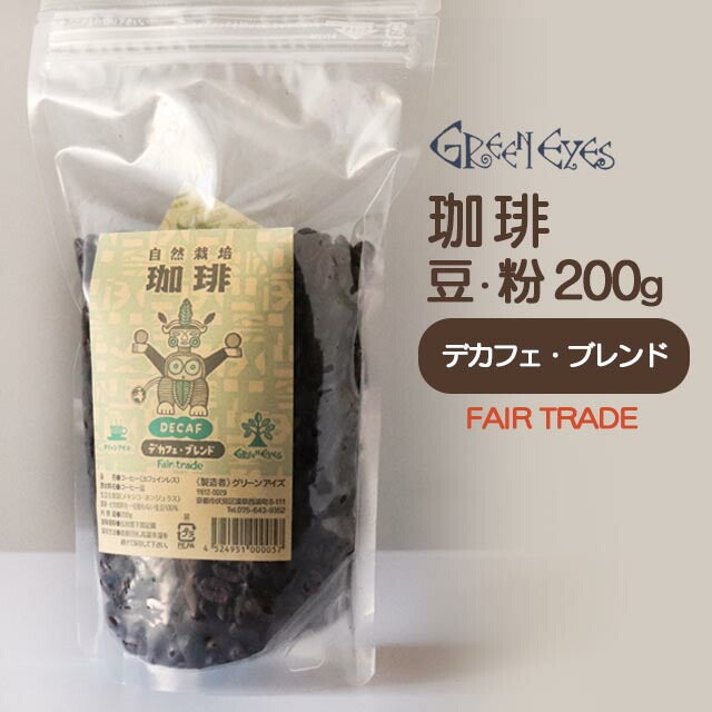 グリーンアイズコーヒーメキシコ200g