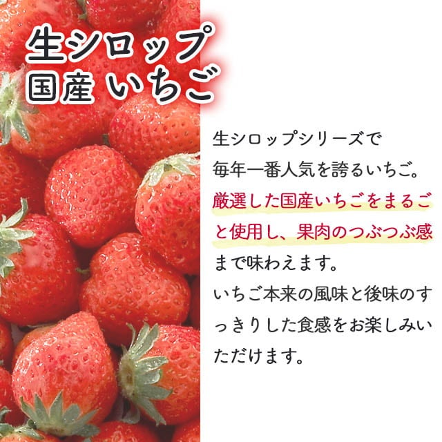 【5%OFF】天然フルーツのかき氷シロップ氷屋さんちの削氷〔けずりひ〕生シロップ国産いちご業務用1ケース〔1kg×12袋入〕【送料当店負担】【冷凍】※通常品との同梱不可