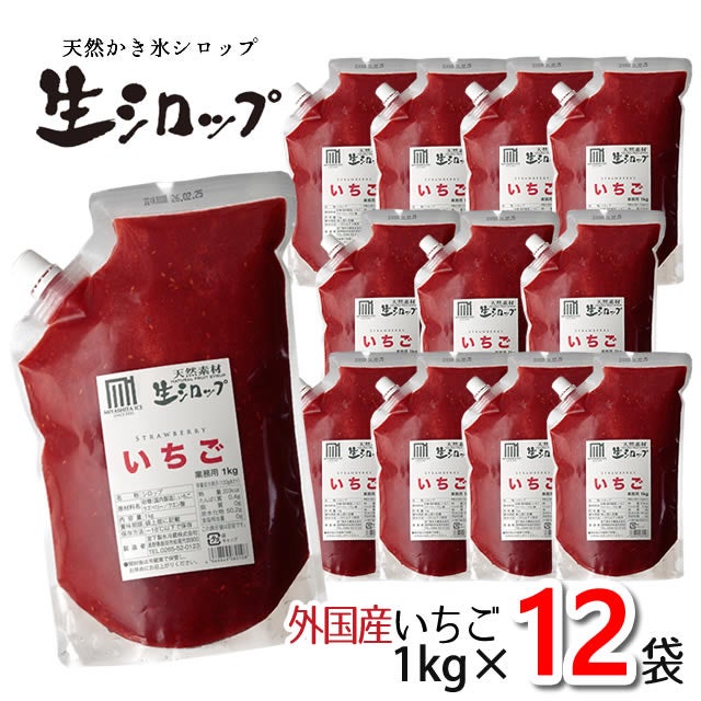 【送料無料】【5%OFF】【送料無料】かき氷シロップ【冷凍】氷屋さんちの削氷業務用1ケース〔1kg×12袋入〕※通常品との同梱不可