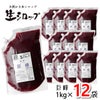 【5%OFF】天然フルーツのかき氷シロップ氷屋さんちの削氷〔けずりひ〕生シロップ業務用【巨峰】1ケース〔1kg×12袋入〕【冷凍】