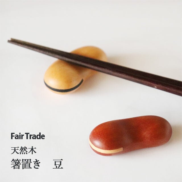 箸置き豆アジアクラフトリンク