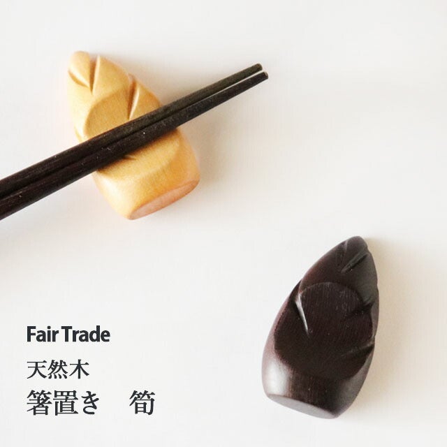 箸置きタケノコアジアクラフトリンク