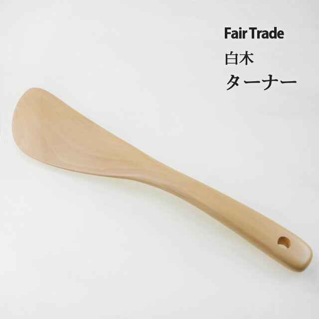 ターナー（右利き用）白木アジアクラフトリンク