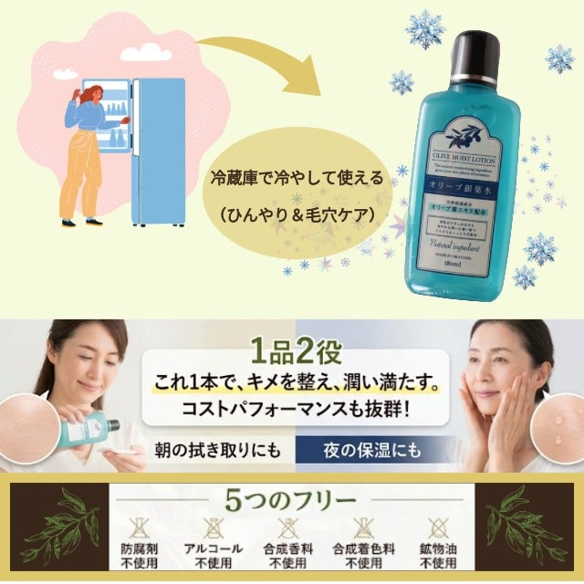 日本オリーブオリーブ銀葉水180ml