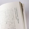 自分を大切にできない時に読む本【服部みれい・大原扁理著／筑摩書房】【メール便可】
