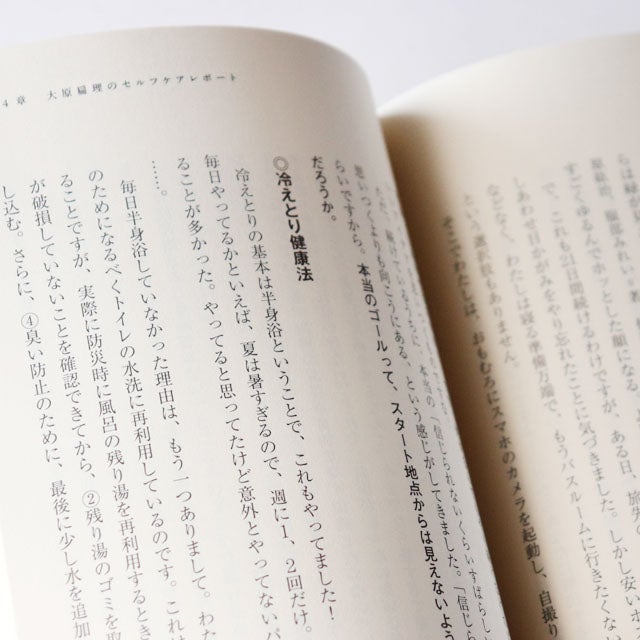 自分を大切にできない時に読む本【服部みれい・大原扁理著／筑摩書房】【メール便可】