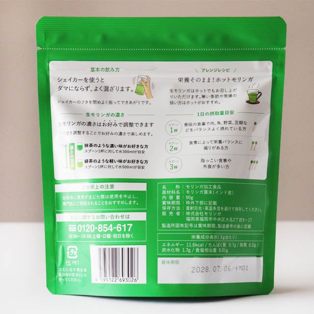 生モリンガパウダー90g【2点までメール便可】