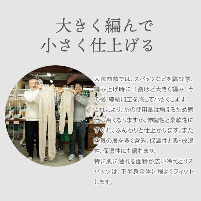 大法紡績冷えとりスパッツ〔シルク&コットン〕