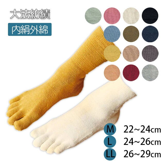 大法紡績絹木綿靴下〔5本指〕Mサイズ〔22-24cm〕全15色【メール便可】