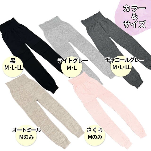 【モデルチェンジ】大法紡績冷えとりスパッツ〔シルク&ウール〕☆