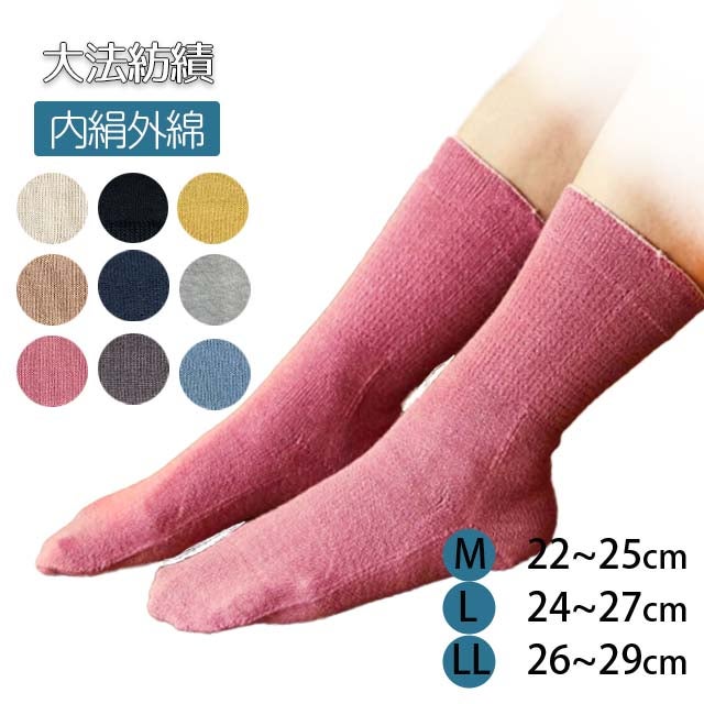 【メール便可】大法紡績絹木綿かかと付ソックス先丸タイプMサイズ〔22-25cm〕全9色冷えとり靴下内絹外綿冷え取り重ねばきレディース温かい日本製冷え性冷えとり健康法