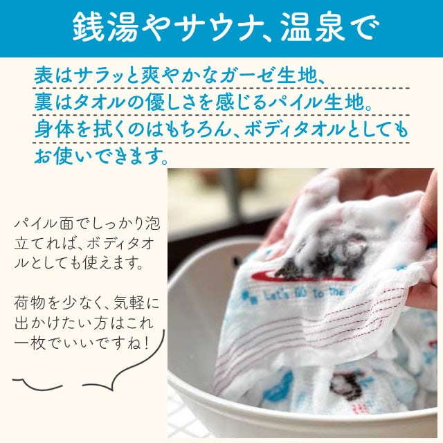 布ごよみ大きなタオルてぬぐい（バスタオル）【パンダ銭湯】58×120cm【メール便1点まで可】コンテックス