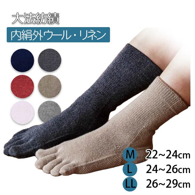 【メール便可】大法紡績ほっとウォーキング〔シルク&ウール・リネン〕Mサイズ〔22-24cm〕全7色